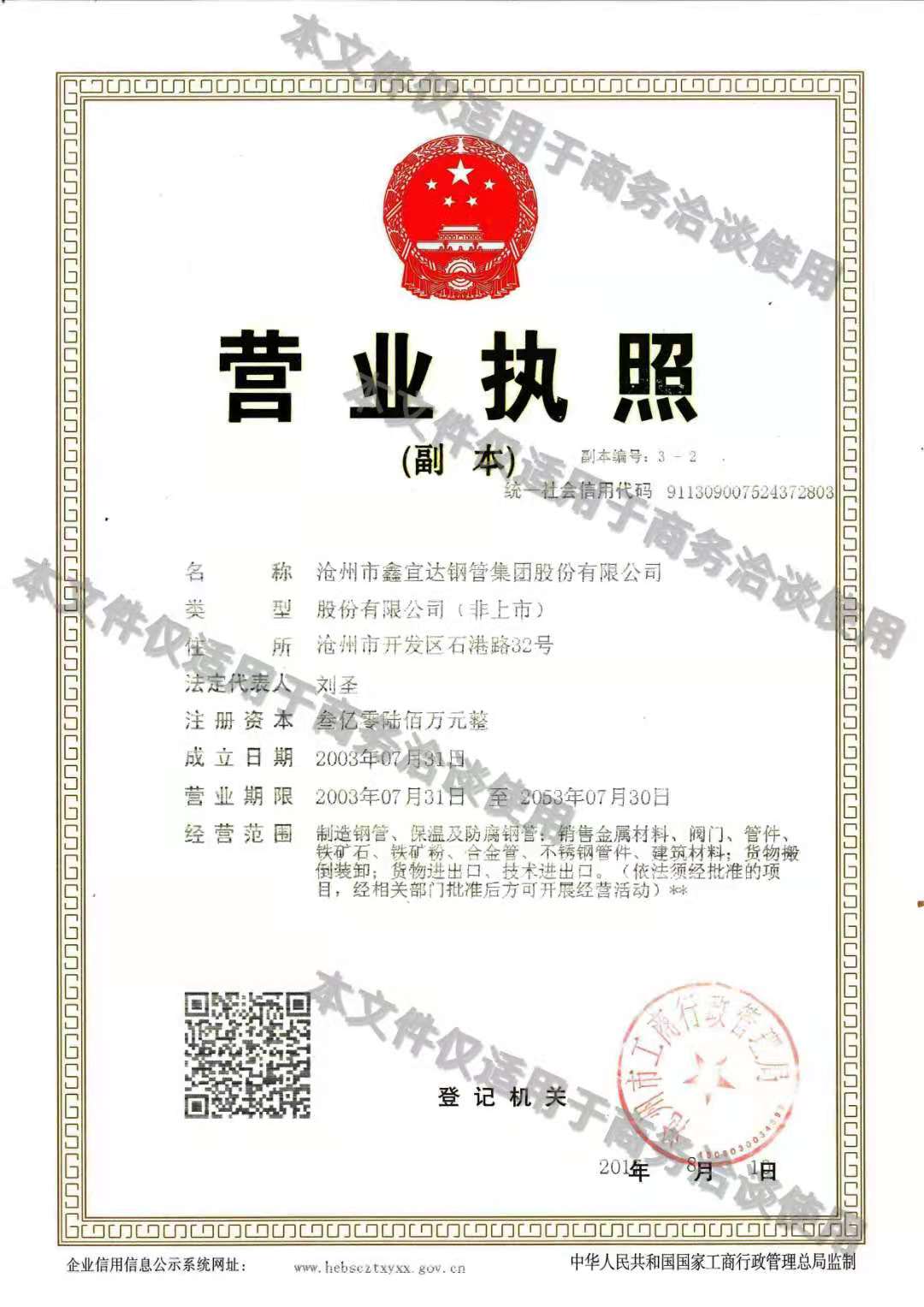 營業執照