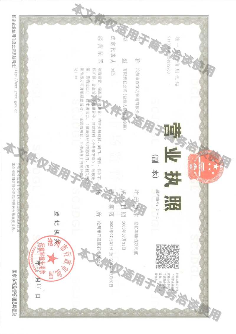 營業執照